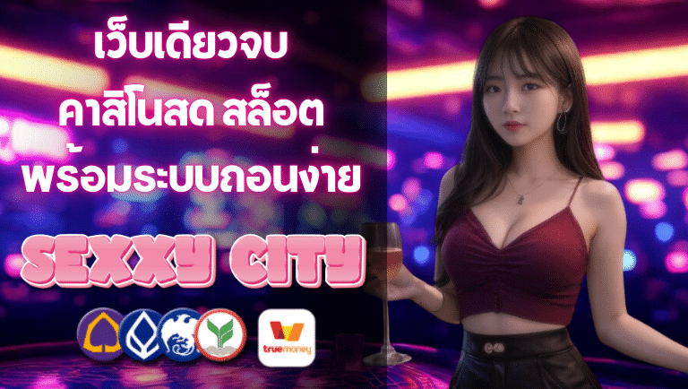 sexycity
